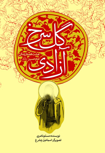 گل سرخ آزادی